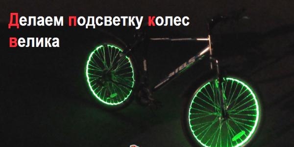 أضواء عجلة الدراجة