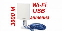 Wi-Fi USB антена