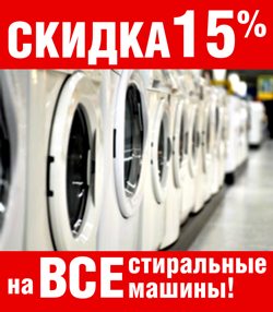 promotions and discounts for washers