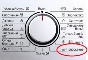 Rinse mode in the washing machine (icon)