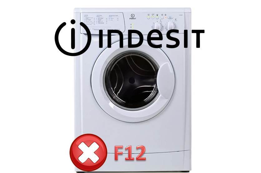 מכונת כביסה Indesit - שגיאה F12