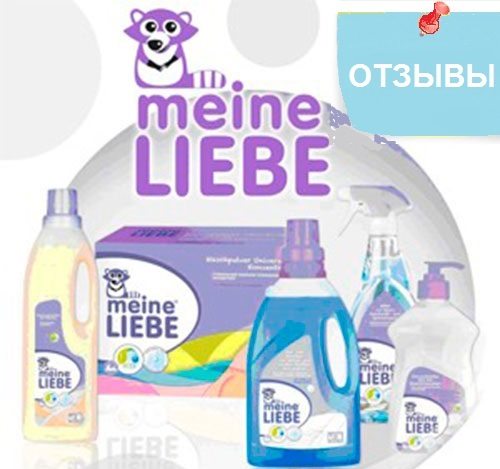 Mga pagsusuri tungkol sa Meine Liebe Detergent