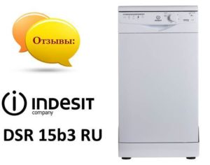 Reviews about the dishwasher Indesit DSR 15b3 RU