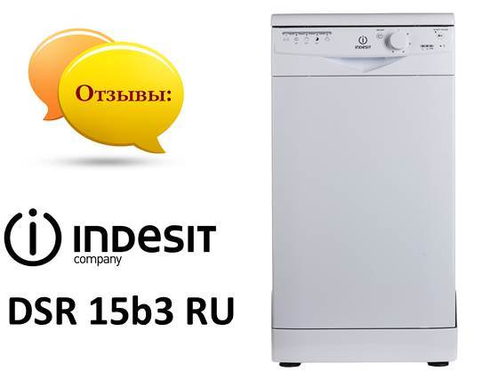 Comentários sobre a máquina de lavar louça Indesit DSR 15b3 RU