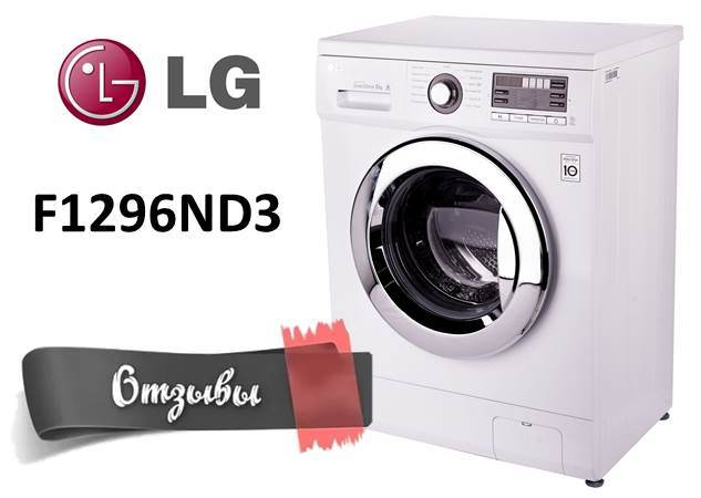 Comentários sobre a máquina de lavar roupa LG F1296ND3
