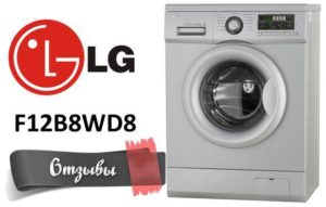 Mga pagsusuri sa washing machine LG F12B8WD8