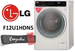 Anmeldelser af LG F12U1HDN5 vaskemaskine