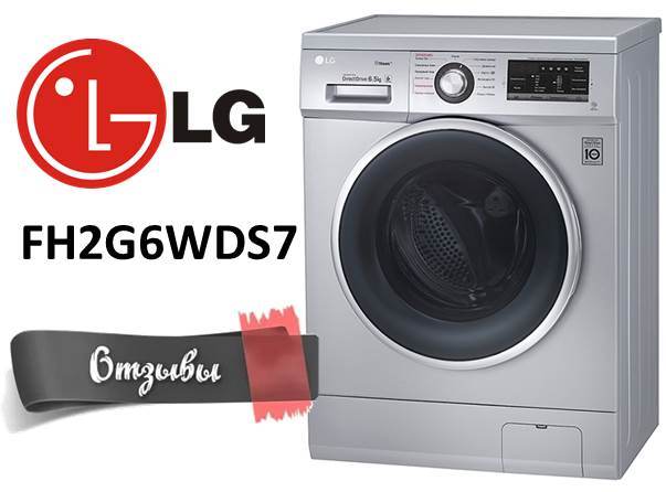 Κριτικές για το πλυντήριο LG FH2G6WDS7