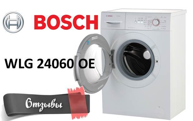 ביקורות על מכונת כביסה של Bosch WLG 24060 OE