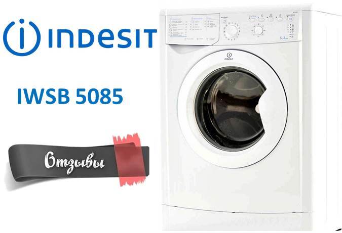 ביקורות על מכונת הכביסה Indesit IWSB 5085