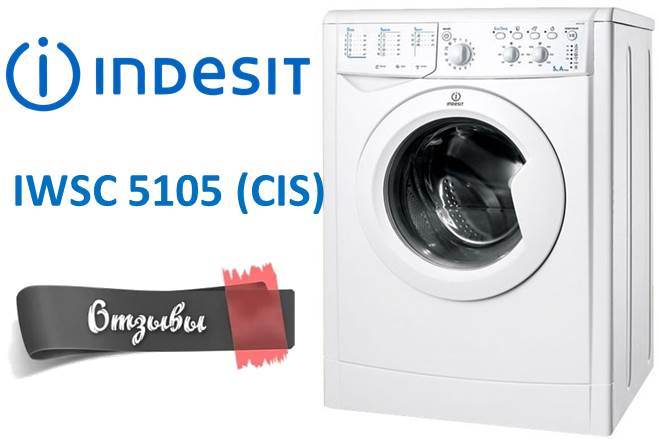 Отзывы о стиральной машине Indesit IWSB 51051 BY