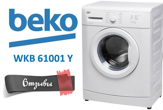 Κριτικές για το πλυντήριο Beko WKB 61001 Y
