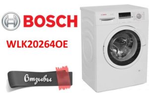 ביקורות על מכונת כביסה של Bosch WLK20264OE