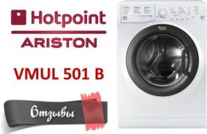 ביקורות על מכונת כביסה של Hotpoint Ariston VMUL 501 B