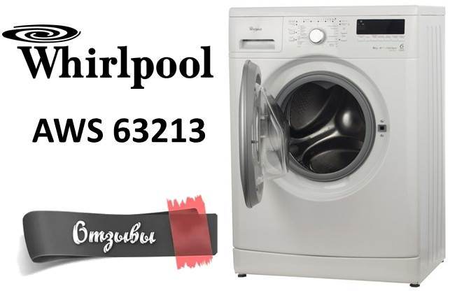 Отзиви за пералнята Whirlpool AWS 63213