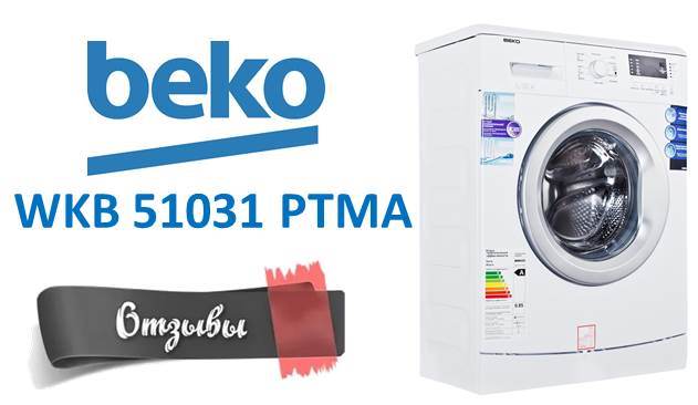ביקורות עבור מכונת הכביסה של Beco WKB 51031 PTMA
