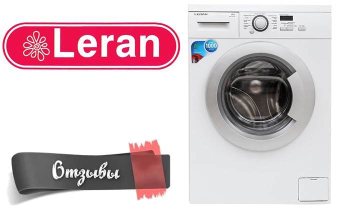 Отзиви за перални машини Leran