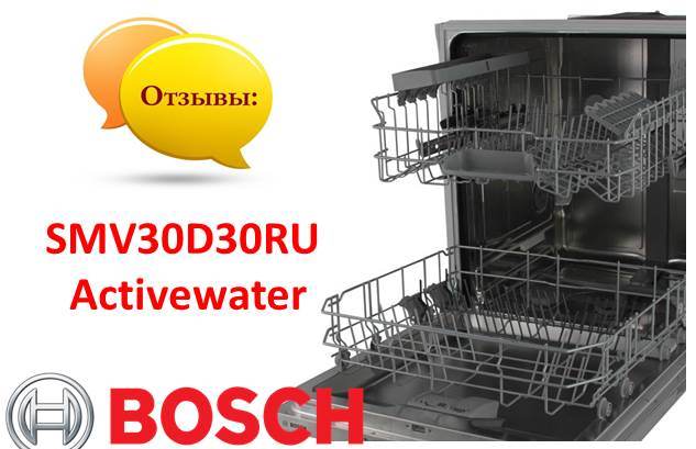 Мнения за съдомиялни машини Bosch SMV30D30RU Activewater