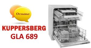 Kuppersberg GLA 689 trauku mazgājamās mašīnas atsauksmes