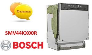 Bosch Dishwasher Reviews SMV44KX00R