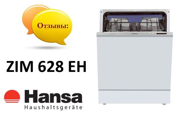 Отзиви за съдомиялни машини Hansa ZIM 628 EH