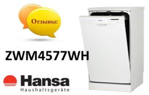 Atsauksmes par trauku mazgājamo mašīnu Hansa ZWM4577WH
