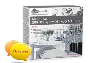 Faberlic Dishwasher Tablet Reviews