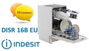 Ulasan mengenai mesin basuh pinggan mangkuk Indesit DISR 16B EU