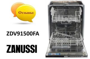 Reviews on the dishwasher Zanussi ZDV91500FA