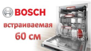 A Bosch beépített mosogatógépek áttekintése 60 cm
