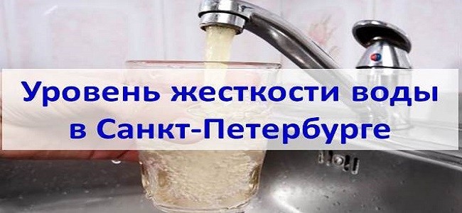 Mức độ cứng của nước ở St. Petersburg cho máy rửa chén