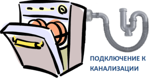 Bulaşık makinesinden tahliye sistemine tahliye edin