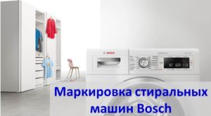 Forklaring av merking av vaskemaskiner Bosch