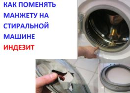 Hvordan bytte mansjetten på en Indesit vaskemaskin
