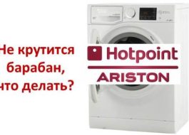 מכונת הכביסה של אריסטון לא מסתובבת בתוף