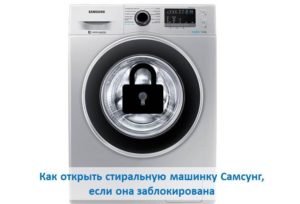How to open a Samsung washing machine, if it is locked