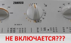 Zanussi washing machine does not turn on