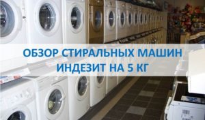 Oversikt over vaskemaskiner Indesit 5 kg