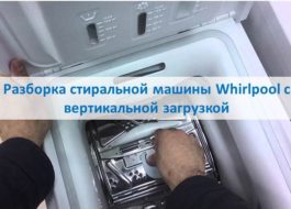 Демонтаж на перална машина с най-високо зареждане на Whirlpool