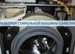 A Samsung mosógép szétszerelése