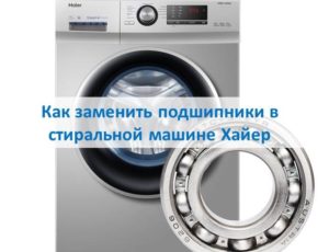 Kako zamijeniti ležajeve u stroju za pranje sijena