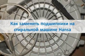How to replace bearings on a Hansa washing machine