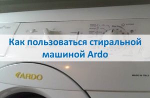 How to use an Ardo washing machine