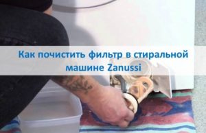 How to clean the filter in a Zanussi washing machine