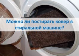 Bolehkah saya membasuh permaidani di mesin basuh?