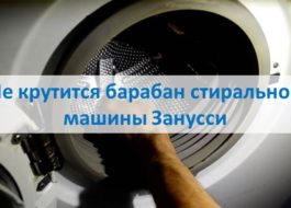 Tromlen i Zanussi-vaskemaskinen roterer ikke
