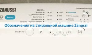 Designations on the Zanussi washing machine