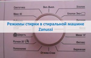 Washing modes in the Zanussi washing machine