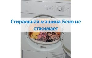 Beco washing machine does not wring