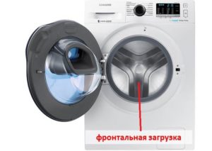 What is the front loading of the washing machine